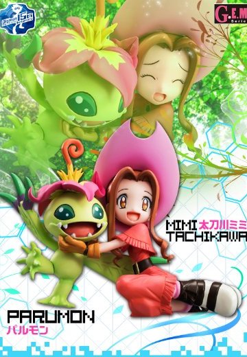 G.E.M.系列 数码暴龙大冒险 太刀川ミミ＆パルモン