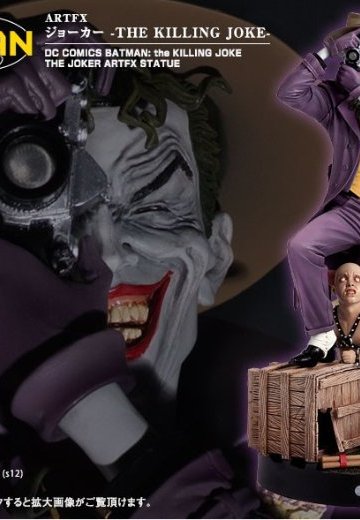 ARTFX ジョーカー -THE KILLING JOKE-
