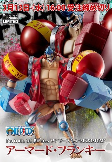 P.O.P 海贼王“SA‐MAXIMUM” アーマード・フランキー