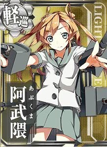 阿武隈