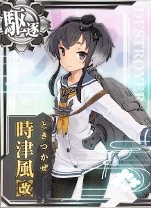 时津风