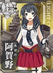 阿贺野