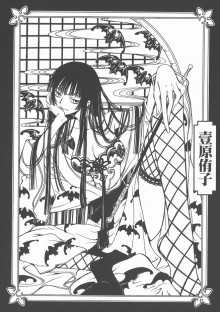 壹原侑子