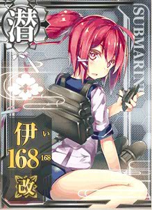 伊168