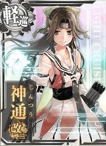 神通