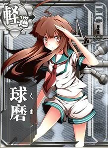球磨