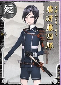 药研藤四郎