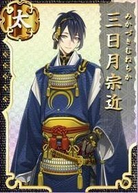 三日月宗近