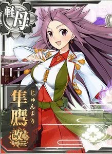 隼鹰