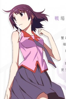 战场原黑仪