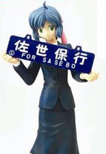 サボコレクション 佐保小姐 冬服 
