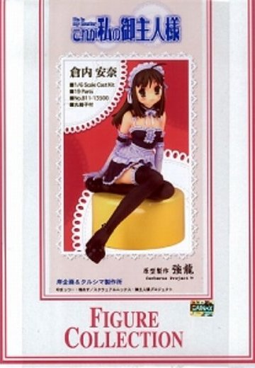 我的主人爱作怪 倉内安奈 未涂装