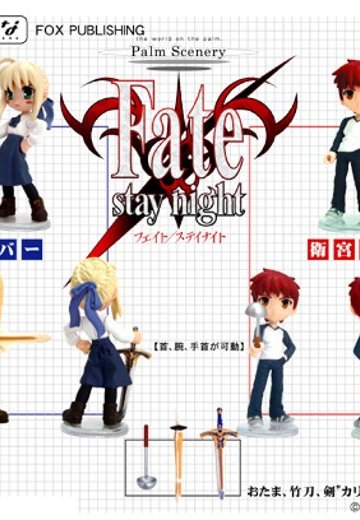 Fate/stay night Palm Scenery SABER＆士郎セット 