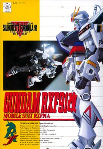 高达 シルエットフォーミュラF91 | Hpoi手办维基