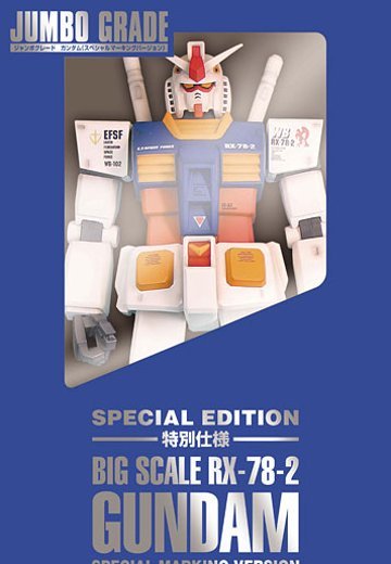 ジャンボグレード 1/35 RX-78-2 高达 マーKINGタイプ | Hpoi手办维基