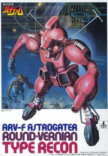 银河漂流拜法姆 1/144 レコンタイプ | Hpoi手办维基