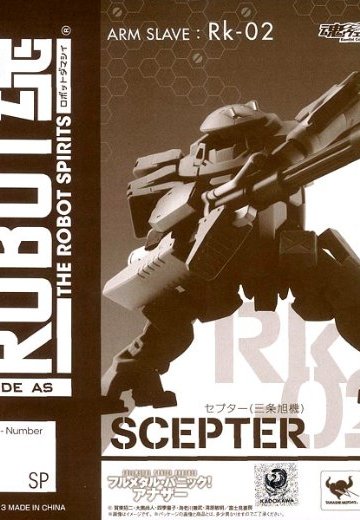ROBOT魂 -ロボット魂-〈SIDE AS〉全金属狂潮アナザー Rk-02 Scepter(三条旭机) （魂ウェブ限定） | Hpoi手办维基
