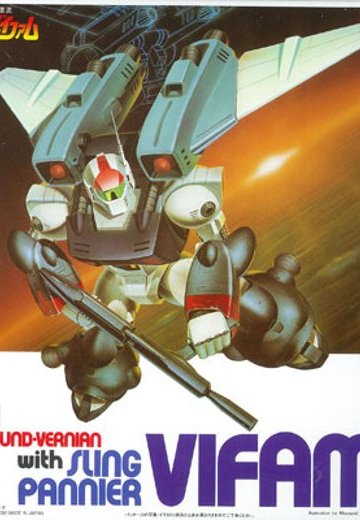 银河漂流拜法姆 1/144 スリング・パニアー付き拜法姆 | Hpoi手办维基