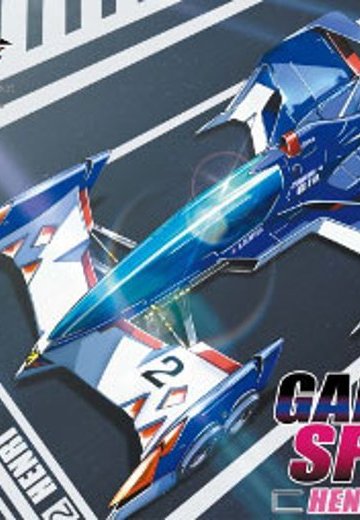 1/24 サイバーフォーミュラ No.16 スゴウ花环SF-03/Gアンリ・クレイトー