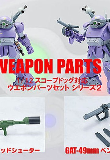 装甲骑兵ボトムズ 1/12 眼镜斗犬対応 ウエポンパーツSET 第2弾