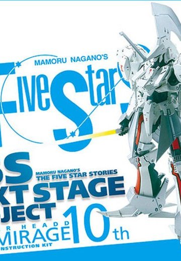 ファイブスター物语 1/144 レッドミラージュ 発売10周年特别版 プラキット