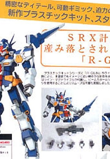机战 R-GUN Plastic Kit | Hpoi手办维基