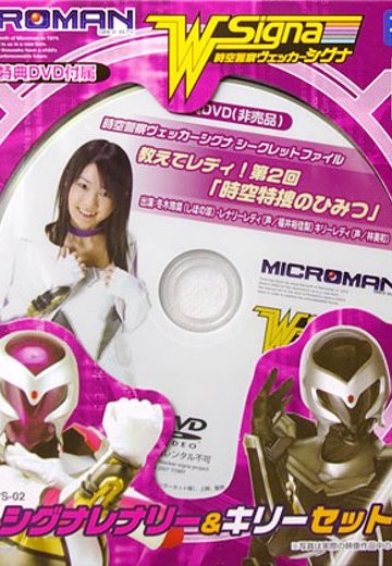ミクロマン2007 时空警察ヴェッカーシグナ シグナレナリー＆シグナキリーSET