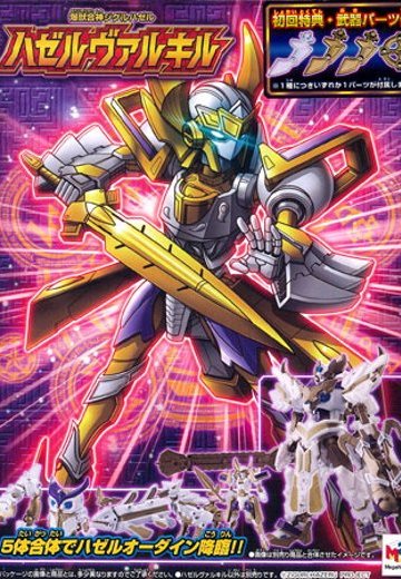 【初回特典付】爆獣合神ジグルハゼル ハゼル威尔キル