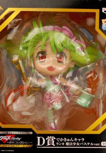 一番赏 超时空要塞F（Frontier） -歌姫コレクション- ファイナルステージ D赏 大KyunChara ランカ 魔法少女パステルVer. 