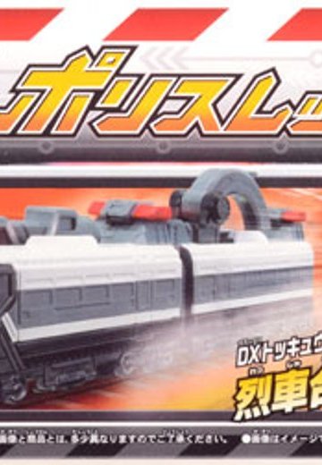 烈车戦队トッキュウジャー 烈车合体系列 9 ポリスレッシャー | Hpoi手办维基