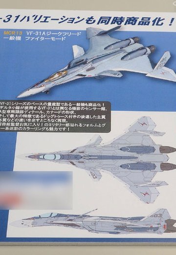 超时空要塞モデラーズ×技MIX 超时空要塞Δ 技MCR13 1/144 VF-31A 齐格フリード 一般机 ファイターモード | Hpoi手办维基