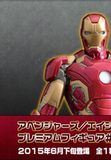 景品 Marvell アベンジャーズ/エイジ・オブ・ウル特朗 钢铁侠マークXLIII 