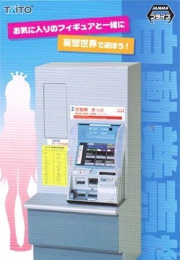 自动券売机手办