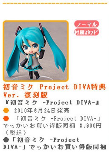 迷你黏土人 初音未来 -Project DIVA- 初音未来 