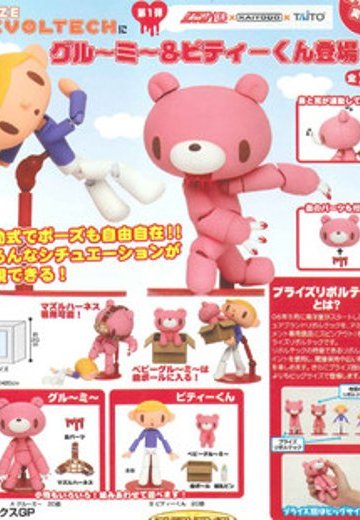 グル～ミ～ Pity Prize Revoltech Chax GP 