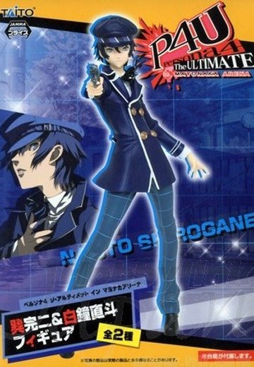 Persona4 ジ・アルティメット イン マヨナカアリーナ 白钟直斗 