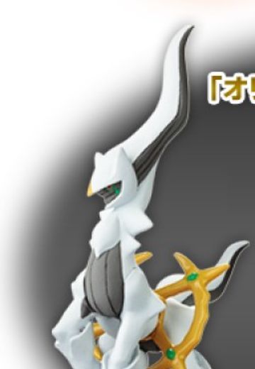 Nintendo DS 宝可梦心金魂银 2套购入者限定特典 阿尔宙斯