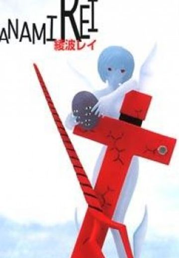 Rei Colle Vol.1 EVA剧场版 THE END OF EVANGELION 绫波丽 Gaf's Door 