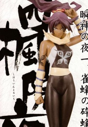 BLEACH DXガールズ手办 2 ブリーチ 四枫院夜一 