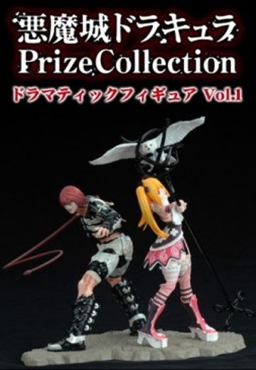 悪魔城吸血鬼 ジャッジメント マリア･ラーネッド Dramatic Figure vol. 1  | Hpoi手办维基