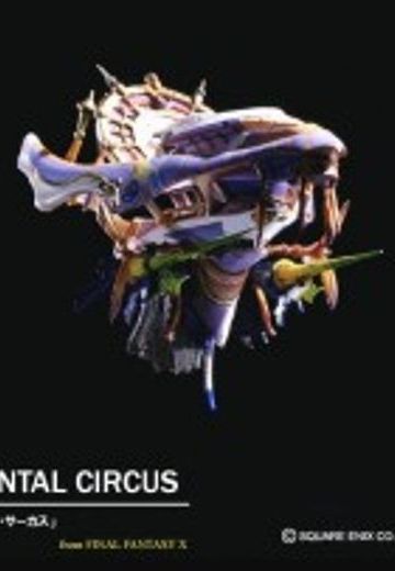 Continental Circus | Hpoi手办维基