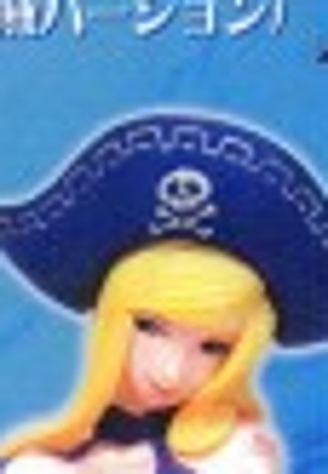 KOF MAXIMUM IMPACT 2 B・珍妮特 1P Pirate ver.