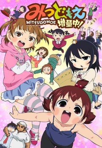 超元气三姐妹 增量中！
