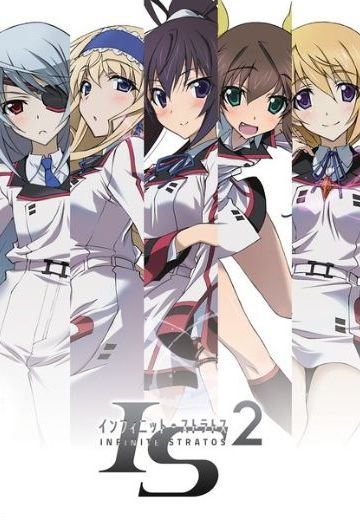 IS〈无限斯特拉托斯〉第二季
