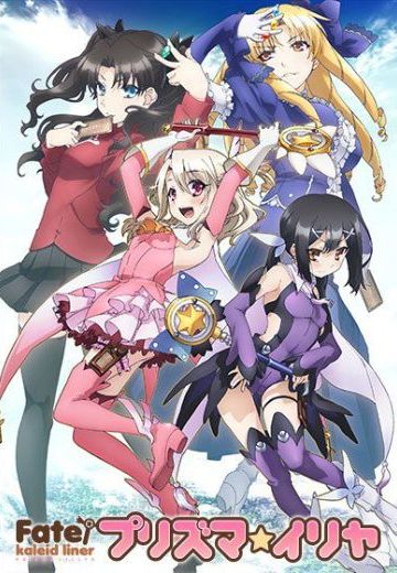 魔法少女伊莉雅