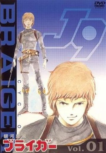 银河旋风无赖我