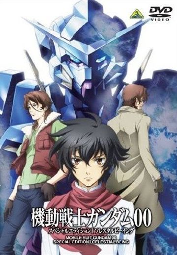 机动战士高达00 Special Edition