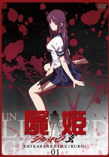 尸姬 玄