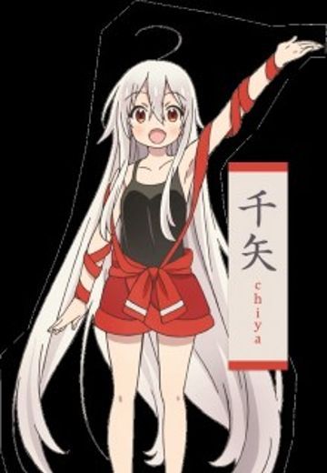 千矢
