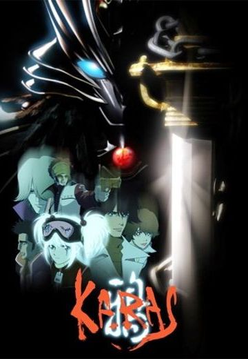 鸦 -KARAS-